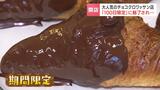 営業期間は「100日限定」チョコクロワッサン店が札幌市にオープン“リピート”したくても…100日後には新たな「100日限定」の店へ | 北海道のニュース|HBC北海道放送