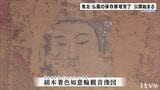 県内最古 ２年の修復経て「等妙寺絹本著色如意輪観音像図」一般公開 愛媛・鬼北町の寺院　|　愛媛のニュース - Nスタえひめ｜あいテレビは6チャンネル