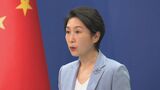 中国「強烈な不満」 日米首脳会談で内政干渉と主張|TBS NEWS DIG
