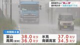富山県内は荒れた天気に 氷見では9月の3時間降水量の記録更新|TBS NEWS DIG