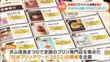 「岐阜市をプリンで盛り上げたい…」プリン界の革命児が「ぎふ信長まつり」余波でイベント会場 急きょ変更のピンチ! | 名古屋・愛知・岐阜・三重のニュース【CBC news】 | CBC web
