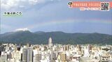 空に大きな「虹のアーチ」 愛媛・松山市 | 愛媛のニュース - Nスタえひめ|あいテレビは6チャンネル