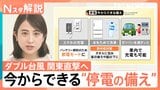朝と夜「W台風」時間差で関東直撃へ 大荒れ警戒 雨はいつ?どこで?“停電の備え”できること【Nスタ解説】|TBS NEWS DIG
