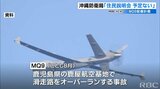 無人偵察機MQ9の配備計画に防衛局「住民説明会の予定ない」 数週間で機体を追加配備し来月に運用開始の見通し | 沖縄のニュース|RBC 琉球放送