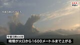 新燃岳 一時停止も再び連続噴火(8日午前11時半現在) | MRTニュース | MRT宮崎放送