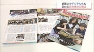 年間700万円削減も「年配の人は無理じゃないか」自治体広報誌のデジタル化で浮き彫りになる課題と期待　|　MRTニュース ｜ ＭＲＴ宮崎放送