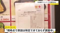 「ペッパーランチ」でハンバーグを食べた客が下痢や嘔吐など体調不良　運営会社は「現時点で原因は特定できておらず調査中」| TBS CROSS DIG with Bloomberg