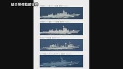 中露海軍が海上合同パトロール「複数の項目で演習を行い 任務を順調に完了した」 海自が太平洋への航行を確認| TBS CROSS DIG with Bloomberg