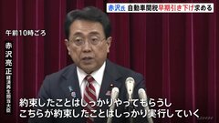 赤沢大臣「約束はしっかりやってもらう」　自動車関税めぐりアメリカに早期引き下げ求める　トランプ大統領の署名受け| TBS CROSS DIG with Bloomberg