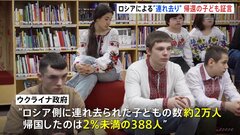 「ロシア連邦のウクライナに栄光あれ、と言いなさい」　“連れ去り”被害のウクライナの子どもが証言| TBS CROSS DIG with Bloomberg