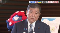 “安全の保証”関与について石破総理「よく検討しながら役割を果たしていく」 「トランプ氏の積極的活動、非常に意義深い」米ウ首脳会談を評価| TBS CROSS DIG with Bloomberg