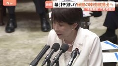 高市総理 “中傷動画”“サナエトークン”報道などで「秘書の陳述書を近日中に国会提出」…“総理の業務時間確保できない”　野党は“幕引き”の動きに猛反発| TBS CROSS DIG with Bloomberg
