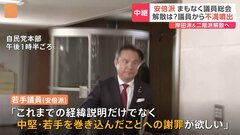 安倍派が議員総会　岸田派・二階派に続き“解散”どうなる？　議員からは不満噴出| TBS CROSS DIG with Bloomberg