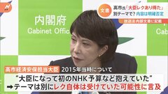 焦点の大臣レクで新展開 高市氏「レクあり得た」…一方で内容は否定　“放送法の解釈”文書めぐり| TBS CROSS DIG with Bloomberg