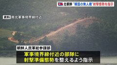 北朝鮮、“軍事境界線”付近の部隊に射撃準備の態勢を整えるよう指示| TBS CROSS DIG with Bloomberg