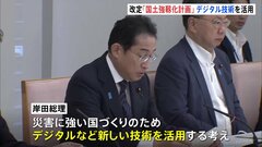 「国土強靭化基本計画」改定を閣議決定　線状降水帯をスーパーコンピューターで予測するなどデジタル技術を活用| TBS CROSS DIG with Bloomberg