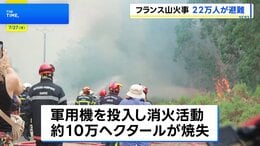 フランス南西部の山火事 猛烈な勢いで広がる、22万人が避難|TBS NEWS DIG