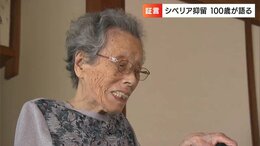 「そこに女の子が行くとは夢にも...」100歳女性語る“シベリア抑留”　極寒の地に367人の女性がいた事実|TBS NEWS DIG
