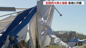 記録的大雨と強風で各地に爪跡 白老町森野24時間391ミリ9月観測史上最大「釧路大漁どんぱく」会場の飲食テント崩壊で中止|TBS NEWS DIG