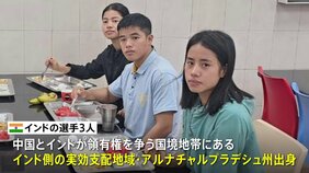 アジア大会でインド人選手の出場拒否 インド政府「差別的扱い断固拒否」抗議声明|TBS NEWS DIG