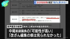 【独自】吉松県議が依頼した音声データ鑑定「改ざん編集の痕は見られなかった」 福岡県議会議長ポストめぐる現金授受疑惑|TBS NEWS DIG