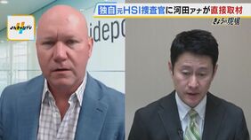 「水原一平氏の持っている情報は貴重。司法取引を持ちかけるかも」ＨＳＩ元捜査官の見解　大谷翔平選手の元通訳【違法賭博問題】|TBS NEWS DIG