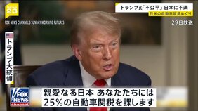 米自動車貿易「不公平だ」トランプ氏、日本に25％関税を示唆　交渉は難航か|TBS NEWS DIG