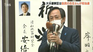 参院選 自民・古庄玄知氏が初当選 全市町村で最多得票 大分　|　大分のニュース｜OBS NEWS｜大分放送