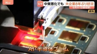 6月の日銀短観「大企業・製造業」5期連続の改善　中東情勢悪化もAI･半導体ブームで8年ぶり高水準　一方で「コスト上がり逼迫、利益出せない」| TBS CROSS DIG with Bloomberg
