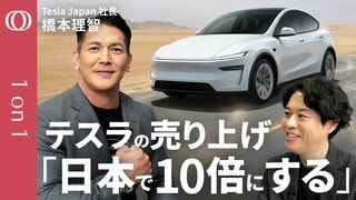 【「日本で100％勝てる」テスラジャパン社長の野心】就任1年で売上3倍“３つの戦略”／高級車イメージから脱却“ユニクロ型接客”に／自動運転・AI技術・ロボタクシーで変わる自動車産業の未来【1on1】| TBS CROSS DIG with Bloomberg