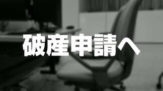 一般住宅建築「ウィスタ」(富山市)破産申請へ ピーク時の売上高4億円超から3500万円 競合激化とコロナ禍で苦戦 東京商工リサーチ | 富山のニュース|天気・防災|チューリップテレビ