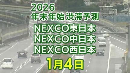 4日に混雑するのはどこ？】大宰府IC付近で20キロ 小仏TN付近で15キロ