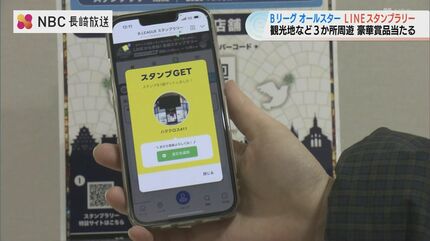 Bリーグオールスター開催地の長崎でラインスタンプラリーがスタート