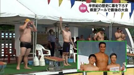 半世紀の歴史に幕 県営プール最後の大会 多くのスイマーが感謝と惜別の