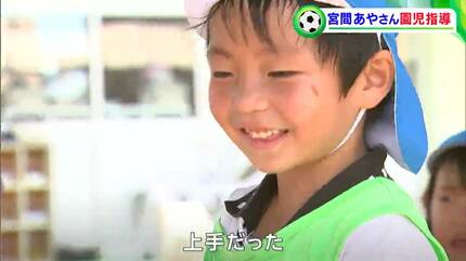 ずっとサッカーに興味を持ち続けて！」元なでしこジャパン・宮間あや