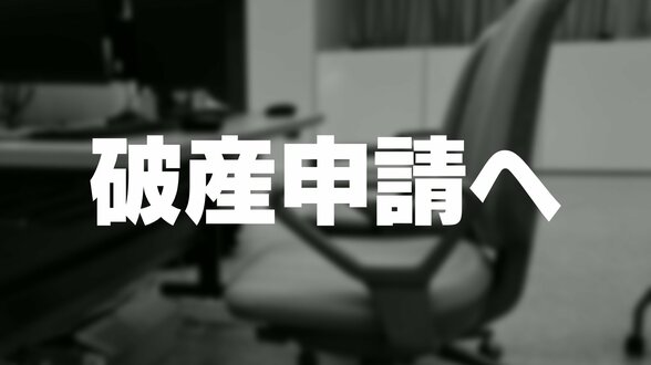 【破産申請】創業70年超の老舗「下島建設」住宅着工減少で債務超過が長期化　負債1億6300万円で変動の可能性も　|　富山のニュース｜天気・防災｜チューリップテレビ