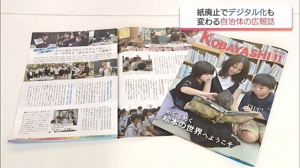 年間700万円削減も「年配の人は無理じゃないか」自治体広報誌のデジタル化で浮き彫りになる課題と期待　|　MRTニュース ｜ ＭＲＴ宮崎放送