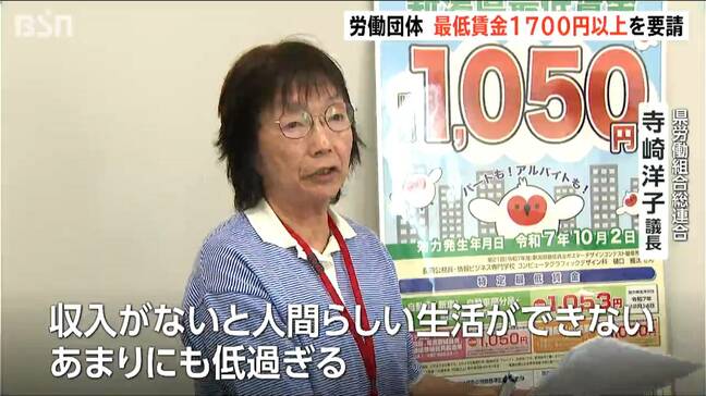 賃金地域間格差是正へ「あまりにも低すぎる」　新潟県労連  時給1050円から1700円以上へ引き上げ要請　　|TBS NEWS DIG