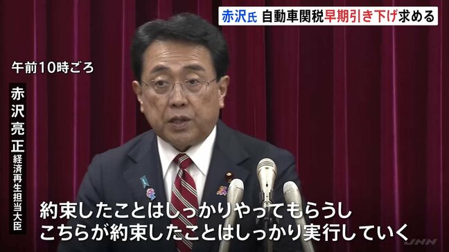 赤沢大臣「約束はしっかりやってもらう」　自動車関税めぐりアメリカに早期引き下げ求める　トランプ大統領の署名受け|TBS NEWS DIG