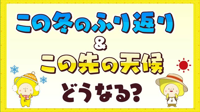 この冬の降雪量振り返り　気になるこの先の見通しは？　|TBS NEWS DIG