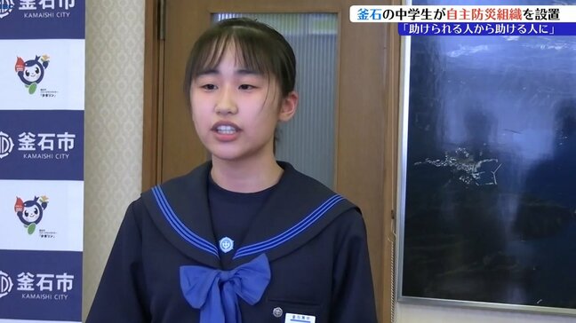「助けられる人から助ける人に」意識高める　釜石東中学校の生徒が自主防災組織を設置　避難所開設や避難者受け入れ想定し活動　岩手|TBS NEWS DIG