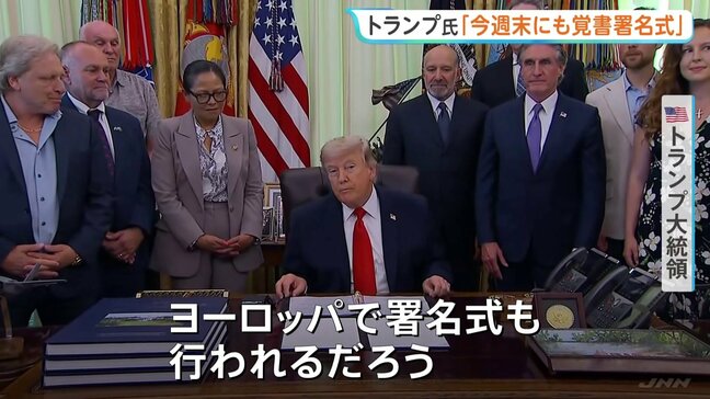 トランプ氏「今週末にもヨーロッパで署名式」イランとの戦闘終結に向けた覚書めぐり イラン側は「合意内容は最終決定されていない」|TBS NEWS DIG