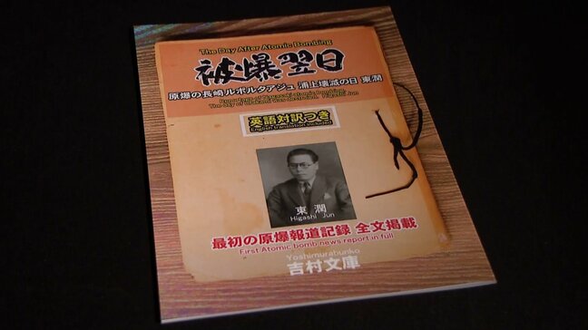 原爆直後の記録を命じられた詩人の父 画家・写真家と共に投下直後の長崎へ 綴った惨状「世に出さなければ」|TBS NEWS DIG
