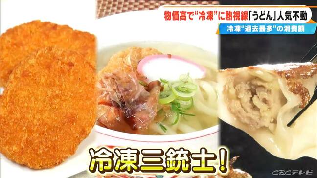 物価高時代の救世主？ “コスパ最強”冷凍食品の消費額は過去最多 人気の理由は｢300円台｣の本格メニュー 売れ筋商品は？|TBS NEWS DIG