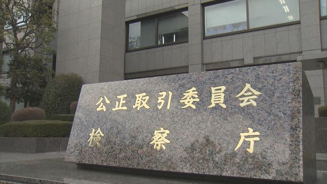 ガソリン価格の事前調整「カルテル」問題　長野県石油商業組合の北信支部に排除措置命令へ　公正取引委員会|TBS NEWS DIG