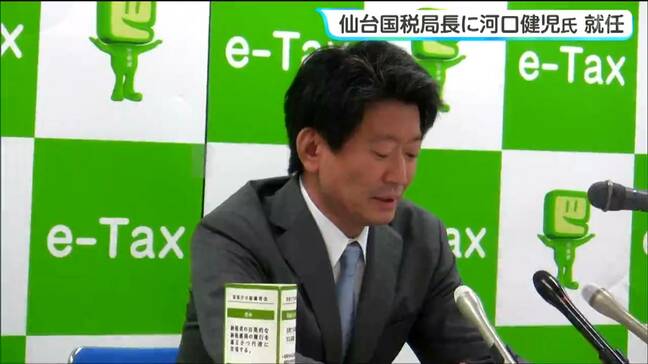 仙台国税局の新局長に復興予算編成にも携わった河口氏が着任 デジタル化で公平な課税実現へ|TBS NEWS DIG
