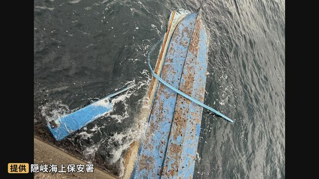 「男性がしがみついていたためロープを投げたが、力尽きて沈んでいった」漁船が転覆、1人が行方不明に 島根県隠岐の島町|TBS NEWS DIG