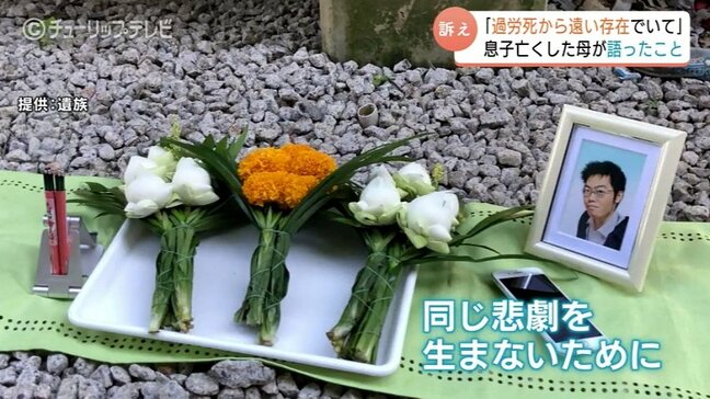 「過労死から遠い存在でいて」 海外過労死で息子亡くした母 金沢市内で学生らに語ったこと 富山 |TBS NEWS DIG