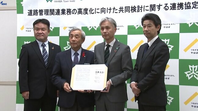 道路の効率よい維持管理のため 町と銀行・NTTが協定 実証研究に取り組む 岩手・矢巾町|TBS NEWS DIG