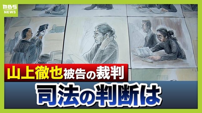 【1/21判決】山上被告「(旧)統一教会に一矢報いるのが人生の意味」　安倍元総理銃撃事件　「極めて危険」と無期懲役求める検察側と「壮絶な生い立ち」重視の弁護側…司法の判断は【裁判を振り返る・前編】|TBS NEWS DIG